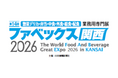 ラショナル・ジャパンはFABEX関西2026に出展いたします
