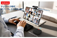 【最大45%オフ】『AIRHUG』高性能スピーカーフォンや2Kウェブカメラ登場!テレワーク時代、オンライン会議で快適にコミュニケーションを | アマゾンにタイムセール実施