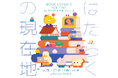 サイボウズが、一大ブックイベント「BOOK LOVER'S HOLIDAY はたらくの現在地 by サイボウズ式ブックス」を9月開催