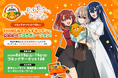 【愛媛を喰べたい】県公認キッチンカー『EHIMEみきゃんずキッチン』×『私を喰べたい、ひとでなし』が初コラボ決定！2026年8月15日・16日開催のコミケに登場！