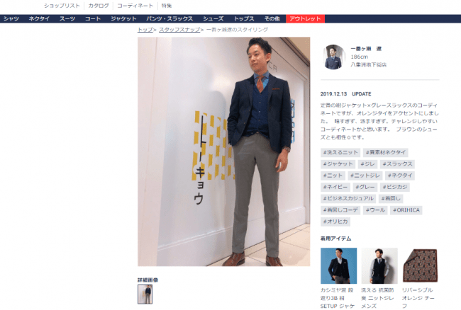 スーツ業界初 株式会社aoki Orihicaにstaff Startアプリ導入 ビジネスウェアのスタッフコーディネートがスタート 株式会社バニッシュ スタンダードのプレスリリース