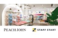 ピーチ・ジョンにSTAFF STARTの提供を開始　ECもスタッフの「接客」でCVR向上を目指す