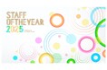 「STAFF OF THE YEAR 2025」開催決定 5月より審査開始 ファイナルの舞台は10/9(木)渋谷ヒカリエ ホールA・B