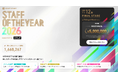「SOTY 2026」大会応援投票は150万票を突破！全国の若手店舗スタッフ24名が次の舞台へ。岩手・熊本など、店舗立地に左右されない地方スタッフの活躍が広がる背景に、スタッフのインフルエンサー化も。