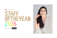 アン ミカ「STAFF OF THE YEAR 2026 supported by スマレジ」の審査員に決定「人が人をあたたかくできるのは、人だけ」AI時代に求められる店舗スタッフの接客・提案力を審査
