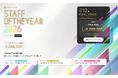 一般応援投票200万票突破。令和のカリスマ店員を決める「STAFF OF THE YEAR 2026」予選通過者36名が次ステージへ。