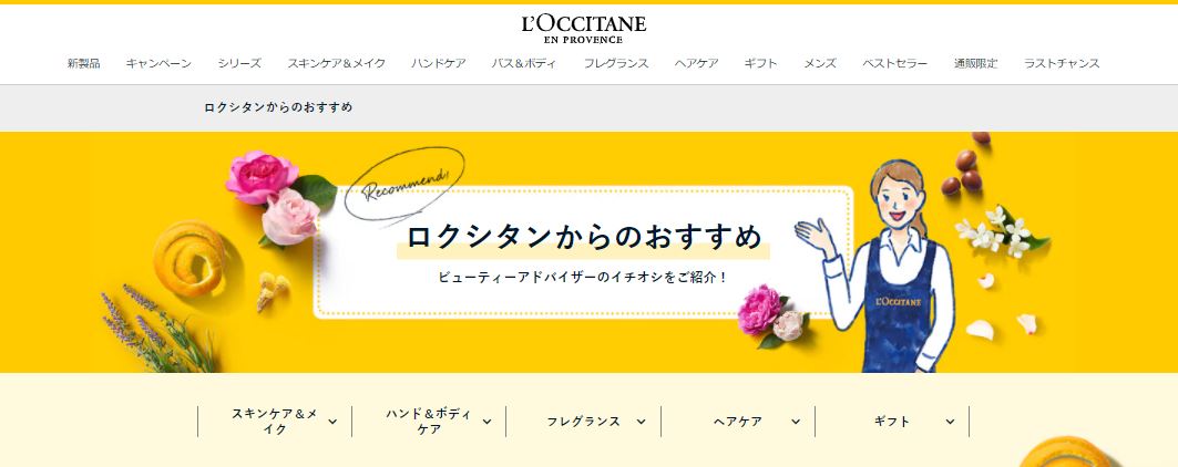 Staff Start ロクシタン にサービス提供開始 ビューティーアドバイザーによる製品レコメンドで さらに充実したライフスタイルを提案 株式会社バニッシュ スタンダードのプレスリリース