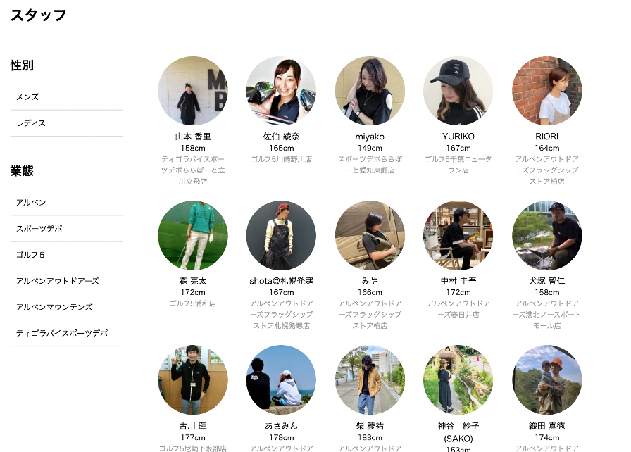 スポーツ用品小売業界初！  アルペングループが、「STAFF START」を公式オンラインストアに導入