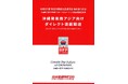 【利用荷主募集】 沖縄から東南アジアへ、ダイレクト混載サービス(海上輸送運賃及び倉庫費用の支援)を実施します