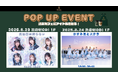 【アイドル×カフェ】日本初上陸カフェとアイドルが贈る、特別な推し活体験!2日間限定コラボイベント開催