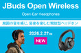 【新発売│開放的なオープンデザイン】迫力サウンドに浸りながら日常の音も逃さない。開放型ヘッドホン「JBuds Open Wireless」