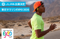 【東京マラソンEXPO 2026出展決定】豪華抽選会も実施！ランナーにぴったりなJLabのスポーツイヤホンを会場限定価格で販売