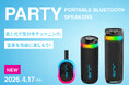 【新発売│もう、ただのスピーカーじゃない。】光る・つながる・持ち運べる。日常をもっと楽しくする、JLabの「Bluetooth対応、RGBライト搭載ポータブルスピーカー」3モデル登場。