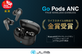 【VGP2026 SUMMER│金賞受賞】JLabのハイコスパ完全ワイヤレスイヤホン「Go Pods ANC」がライフスタイル分科会で「金賞」を受賞。