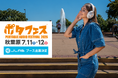 【聴いて、比べて、体験できる。】JLab「ポタフェス 2026夏 秋葉原」に出展│VGP2026 SUMMER金賞受賞「Go Pods ANC」や、耳をふさがないヘッドホンなど、注目の6製品を展示。