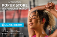 【新製品の体験&購入者限定プレゼントも！】「AlphaTheta POPUP STORE in SHINJUKU MARUI」にJLabが出展