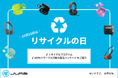 10月20日は「リサイクルの日」!JLab Japanのサステナビリティに関する取り組み「リサイクルプログラム」をご紹介