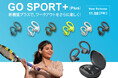 人気No.1の製品に外部音取り込みと最長35時間の長時間バッテリーを +(プラス)!タフに使える耳掛けタイプのスポーツイヤホン「GO SPORT+ TRUE WIRELESS EARBUDS」を新発売