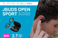 14.2mmの大口径ドライバーを搭載した、JLab初のイヤーフック型オープンイヤーイヤホン「JBUDS OPEN SPORT AIR CONDUCTION WIRELESS EARBUDS」を新発売