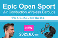 【耳をふさがない、高音質体験】ハイレゾ対応のオープンイヤーイヤホン「EPIC OPEN SPORT」を新発売