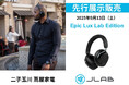 【二子玉川 蔦屋家電にて、先行展示販売】新製品!Best of CES 2025受賞のワイヤレスヘッドホンEpic Lux Lab Editionがいち早く試せる!