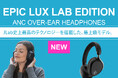 【JLabが誇る、プレミアムヘッドホン】最大90時間再生可能　Best of CES 2025受賞のワイヤレスヘッドホン「Epic Lux Lab Edition」新発売