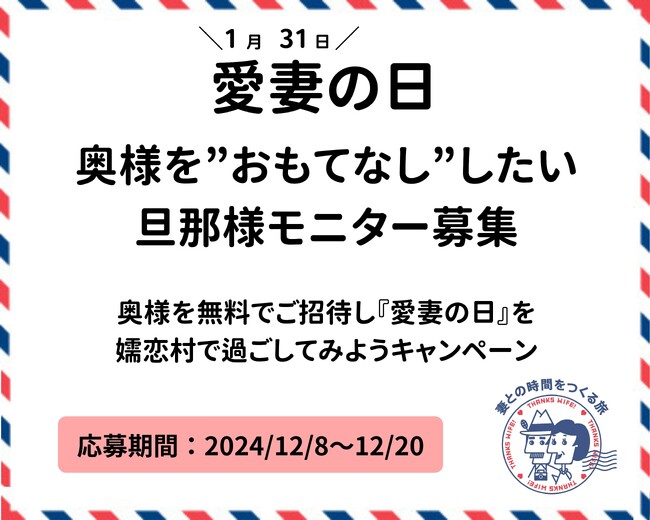 愛妻の日』奥様を