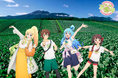このすば×嬬恋村コラボ宿泊プランの販売開始!