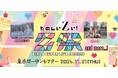 東京初ライブとなるMADEIN、Girls²が出演!「Z祭 GIRLS SUPER LIVE !!!!!!!!!」が11月21日(木)に東京ガーデンシアターで開催決定!