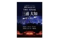 三浦大知、単独ライブ。「平安神宮御鎮座百三十年記念 奉納 Special Live THE FINAL」公演決定！