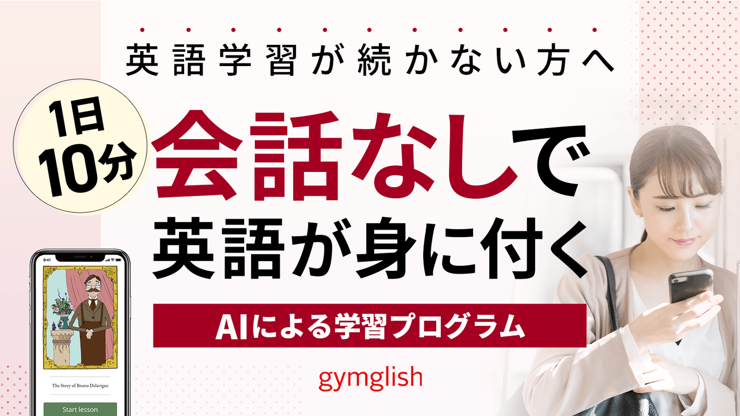 1日10分で英語が身につく、ai搭載オンライン学習プログラム「gymglish」、makuakeにて目標金額1000％を達成、残り3日間