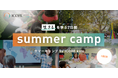 株式会社ICOREが、小学生を対象に2024年夏「これからの社会を生き抜く力を育てる1泊2日のサマーキャンプ」を開催しました