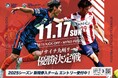 7人制サッカーF7SL 11/17 九州の頂点へ