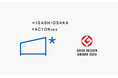 HIGASHIOSAKA FACTORies(東大阪ファクトリーズ)が「2024年度グッドデザイン賞」を受賞