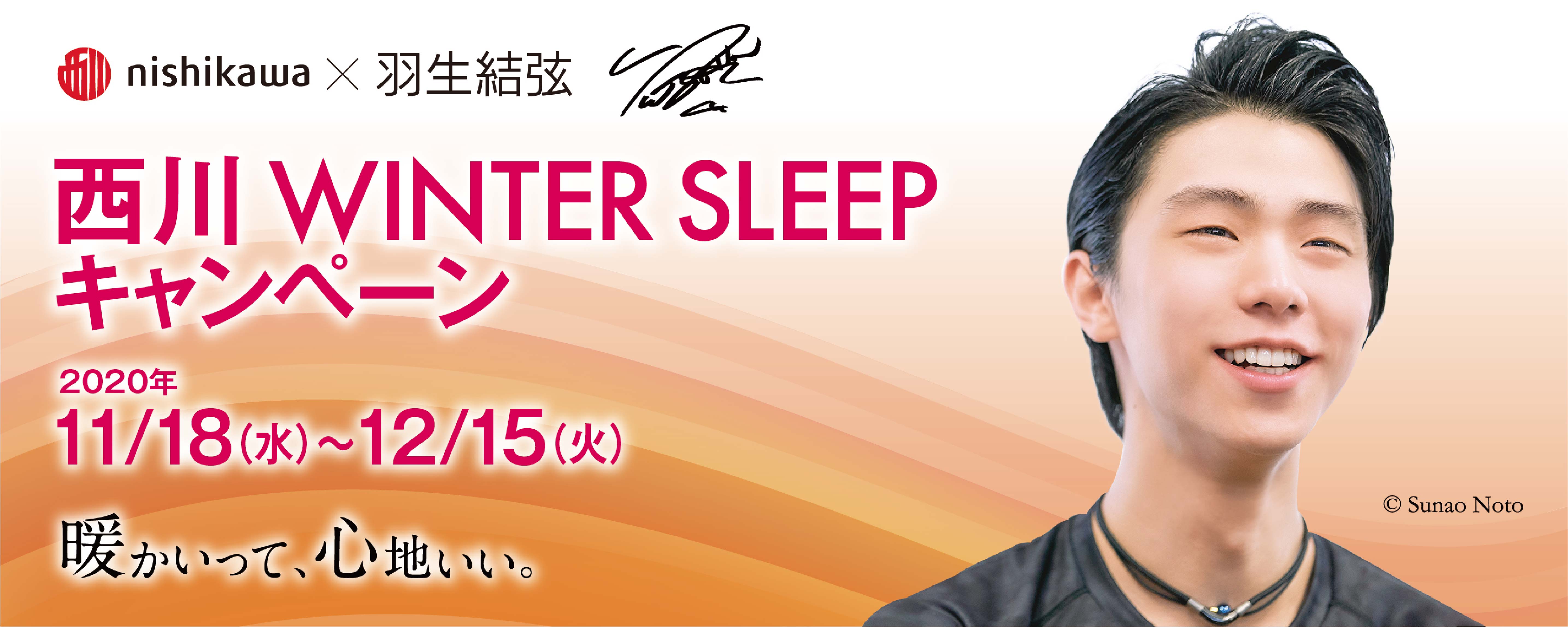 羽生結弦　西川 WINTER SLEEP 2020 クリアファイル　4枚