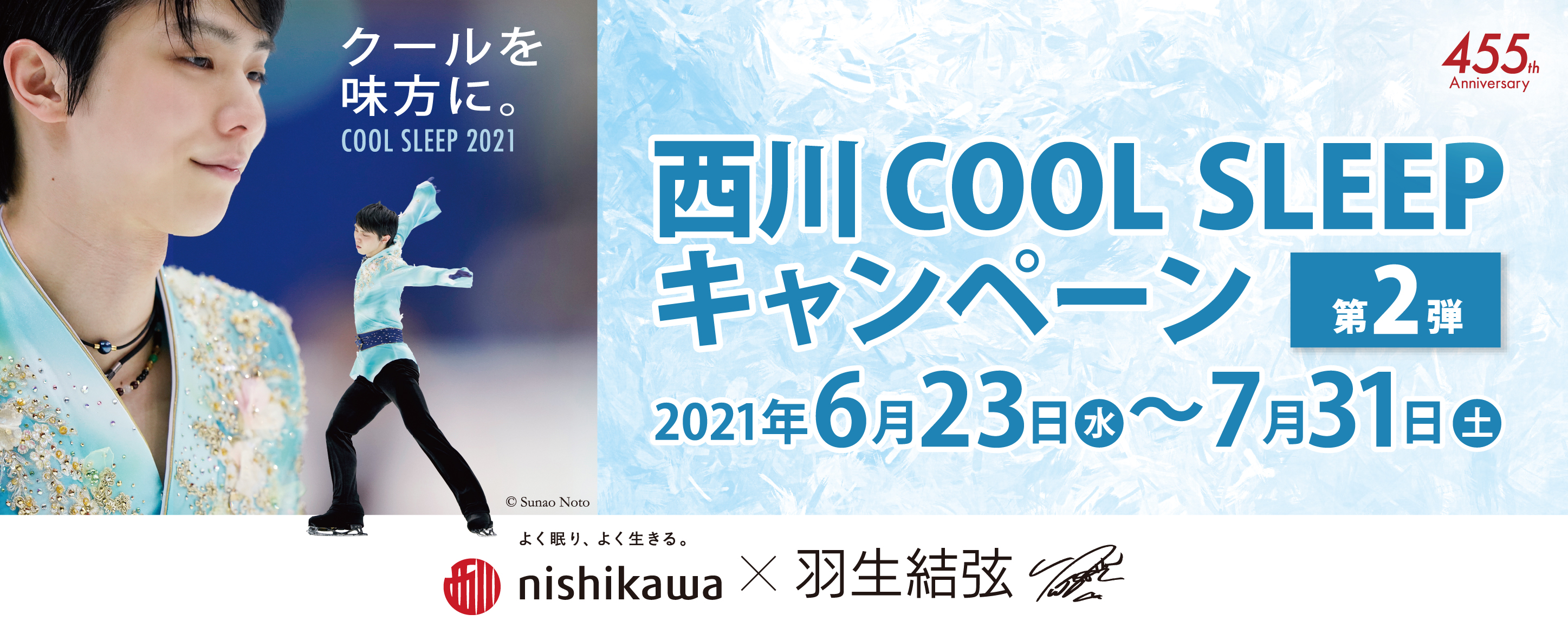 △XX【当選品】羽生結弦選手 クリアファイル 西川 キャンペーン第2弾-