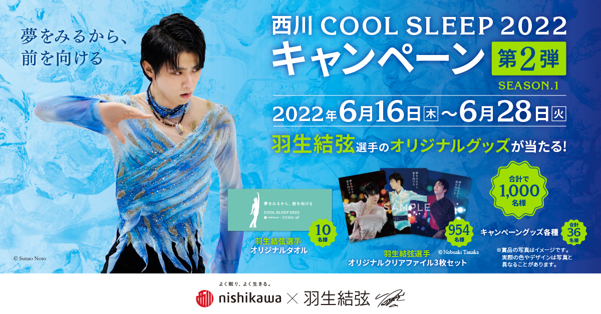 羽生結弦 西川 クリアファイル ネット限定-