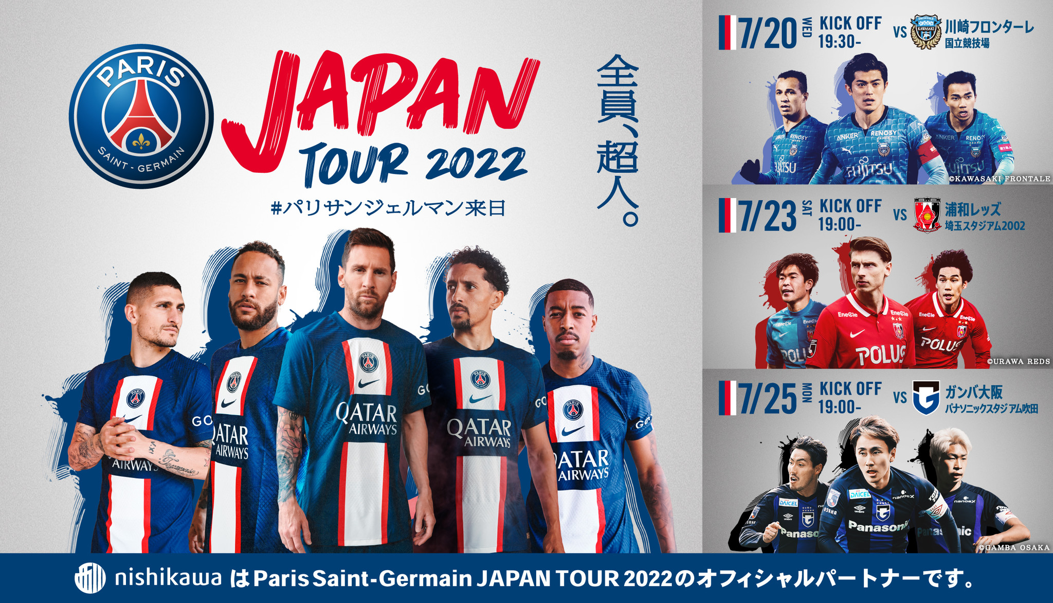 パリサンジェルマン×浦和レッズ Japan Tour2022 記念グッズ - 記念グッズ
