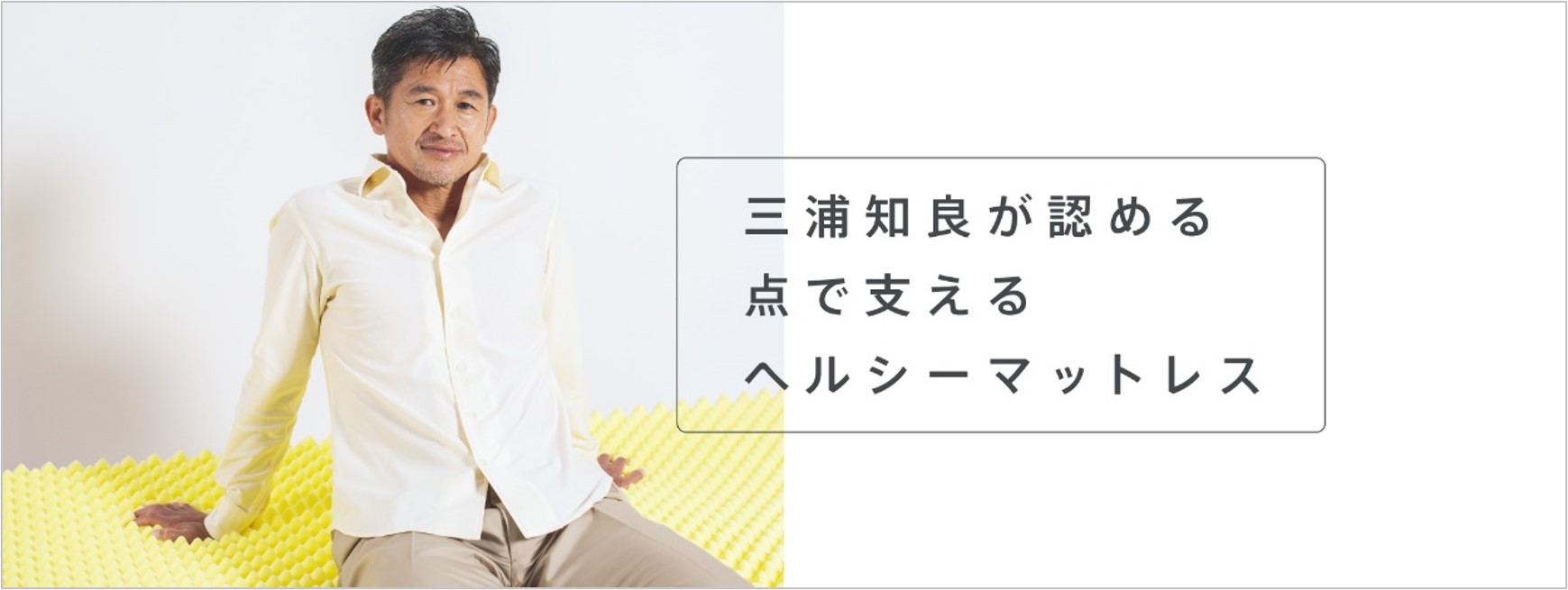 睡眠科学で、寝るだけメンテ！西川の機能性寝具「西川睡眠ラボ