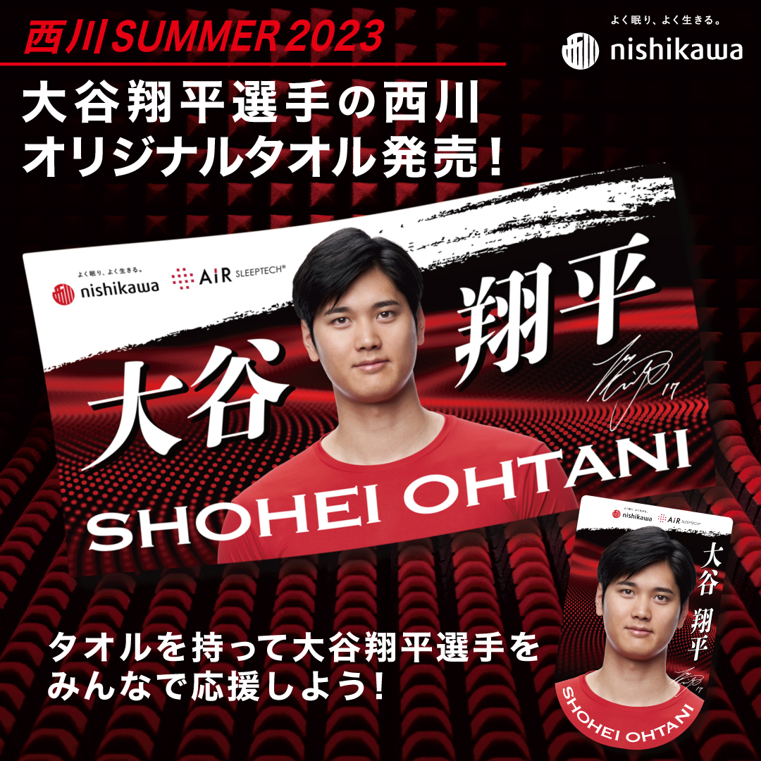 2023年新作】大谷翔平 SHOHEI 等身大バスタオル 西川 新品未開封❣️-