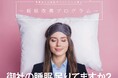西川がS'UIMINと連携し、伊藤忠商事の社員を対象に健康経営を目的とした睡眠改善サービスの検証を開始