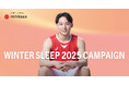 河村勇輝選手のオリジナルグッズをプレゼント！「nishikawa WINTER SLEEP 2025 キャンペーン」10月31日(金)から開催