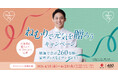 【母の日・父の日ギフト】nishikawa「ねむりで元気を贈ろうキャンペーン」2026年4月15日(水)～6月23日(火)まで開催