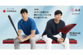 大谷翔平 × nishikawa［エアー］パートナーシップ契約10周年記念キャンペーンを9月9日(水)～10月13日(火)まで開催！