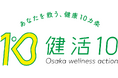 大阪府が推進する「健活10」の集中取組にnishikawaが参画！nishikawa アリオ鳳店にて健活10 PRイベント「健活10って知ってる？ねむりの相談所で学ぶ健康10か条」を開催