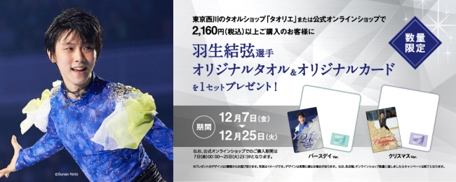 YUZURU HANYU × TOKYO NISHIKAWA | 西川株式会社のプレスリリース