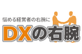 「kintone」の導入支援サービス開始!無料相談受付中