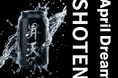 【April Dream】静寂を、飲める日が来る。——株式会社オリーブの木、完全循環型ウェルネスブランド「昇天（SHOTEN）」の創世を宣言する。