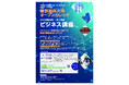 【講座告知】宇宙理工シリーズ