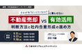 【9/11(木)総務・CRE担当向けオンラインセミナー開催】「それが本当にベストなの?と言わせない 不動産売却 vs 有効活用 判断方法と社内合意形成の進め方」